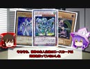 《遊戯王》【ゆっくり解説】集いし願いが、新たに輝く星となる！光差す道となれ！シンクロ召喚！飛翔せよ！スターダスト・ドラゴンについて
