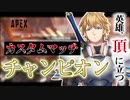 【大波乱】誰も予想していなかったチャンピオン