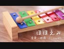 【10分耐久BGM】家事が捗る日常系ほのぼのループ「ほほえみ」