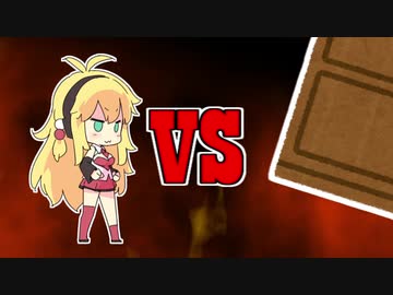 マキちゃんVSタンスの角【初】