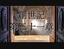 創世記　第三十一章　G-TTS音読