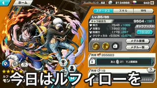 #PS無でも【バウンティラッシュ】PS無しでも優秀‼未完のルフィ＆ローでリーグ潜ってみた‼