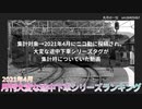 月刊大変な途中下車シリーズランキング 2021年4月号