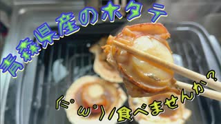 青森県産のホタテ(=ﾟωﾟ)ﾉ食べませんか？