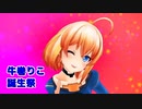 【リズム天国】Let's Practice!【牛巻りこ誕生祭】