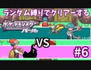 ランダム縛りでクリアーするポケモンパールPart6