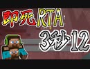 【マイクラ】ランダムシードで即死RTA 【3.12秒】