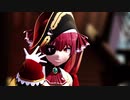 【MMD】宝鐘マリンで『劣等上等』