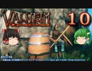 【ゆっくり実況】ワタリガラスに連れられて part10【valheim】