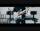 stellafia「嫌」/Full Guitar Cover