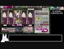 【ミストレ】究極完全生物VHアバシリ単騎チャレンジ【VOICEROID】