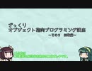 【VOICEROID解説】ざっくりオブジェクト指向プログラミング解説#5 継承編