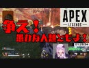 【Apexlegends】愚かなる人類よ！潰し合うが良い！(Voiceloidバージョン【特攻屋てむこ/Clip/切り抜き】
