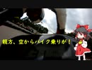 【ゆっくり車載】暇人はグロムでレースに出た！Part5（終）