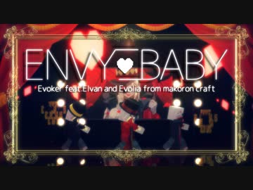 【MMD】エンヴィーベイビー×Evoker feat.Elvan and Evolia from makoron craft【Minecraft】コラボ企画第一弾