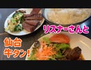 2021/05/03放送【31日目 仙台リスナーさんと牛タンランチ】猫と車中泊　日本縦断　サイコロの旅　北海道にたどり着けるか？【旅猫あずき～保護猫から旅猫へ～】
