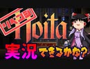 【Noita】ゆっくりとボイロの実況できるかな？＃リベンジ！【VOICEROID実況】