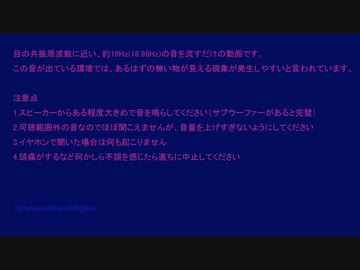 幽霊が見える音