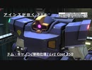 バトオペ2　アインスが往く218 砂漠 4vs4 Cost350 ドム・キャノン[単砲仕様]