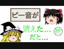 【ゆっくり解説】音が打ち消しあう！？『音の合成』