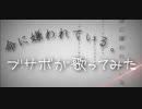 【中学生三年生が】命に嫌われている。歌ってみた！