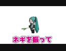 自作曲「ネギフリパラダイス」 / 初音ミク