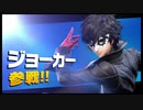 【スマスペ#133】遂にジョーカー参戦!新ファイタージョーカーを使い捲るゆやよんラLIVE!