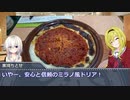 黒埼ちとせのグルメ探訪⑱～サイゼリヤのミラノ風ドリア＋その他