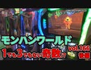 なんこつのぽんこつと呼ばないで vol.166【drop in ch】後編