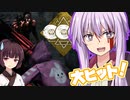 超加速の大ヒット！まるでウマ娘ダッシュ♪サクッとボイロDBD３回目　ゆかり＆きりたん【Dead by Daylight】