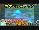 ポケモンスナップ　ウパーを撮りたい！ジャングル（昼）調査レベル２　【New ポケモンスナップ】