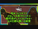 【DbD】最後まで諦めないサバイバーvsキラー #30【Dead by Daylight:サバイバー】