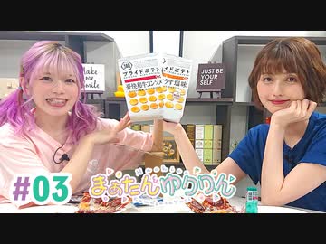 【高画質・完全版】まぁたんゆりりん 第3回