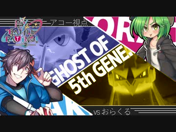 【ポケモン剣盾】5世代の亡霊のMix Battle Rating! season2 2戦目【vsおらくる】