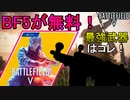 BF5が"無料"なので最強武器教えます！PSPlus加入者はフリープレイできるぞ【PS4/バトルフィールド５/アデルゲームズ/AdeleGames】