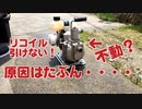 エンジンポンプのリコイルが引けないのは多分これ