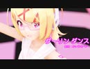 【MMD】リンちゃんで「ダーリンダンス」【カメラ配布あり】