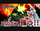 【サガフロ】一難去ってまた一難！LP1，3人で挑まざるを得ない…【サガフロンティア リマスター実況】Part12