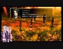 【VOICEROID実況】ゆかあかジルオールインフィニットプラス実況プレイ琴葉茜１周目「旅先」part39