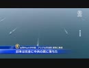 中国の罠に堕ちてる日本人・海警法は強盗宣言だった