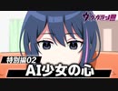 【特別編】「実験体として生まれた少女の気持ち」【漫画動画】