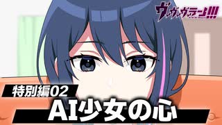 【特別編】「実験体として生まれた少女の気持ち」【漫画動画】