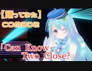 【踊ってみた】【COM3D2】｢Can Know Two Close?｣  by夢虹(ゆに)