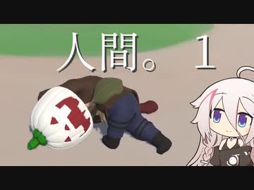 人間。1 【Human: Fall Flat】