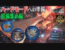 【FF7リメイク】ハードモードへの準備 前編「装備集め」【実況】