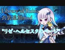 リゼ・ヘルエスタ　フィクサーになる【Library of Ruina着せ替え衣装】