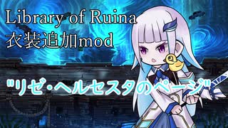 リゼ・ヘルエスタ　フィクサーになる【Library of Ruina着せ替え衣装】