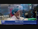 やはりコロナはウイルス兵器・武漢ウイルス研究所が中国軍と共同研究の過去