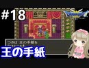# 18【女性実況】ドラゴンクエスト３で癒される！ホビットのノルド【DQ3】