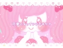 【オリジナルMV】女の子になりたい／My 【歌ってみた】